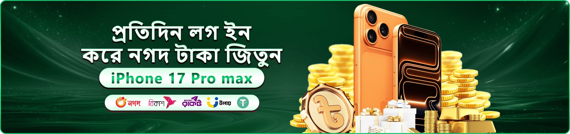রঙিন স্বাগত বোনাসের প্রচার ছবি