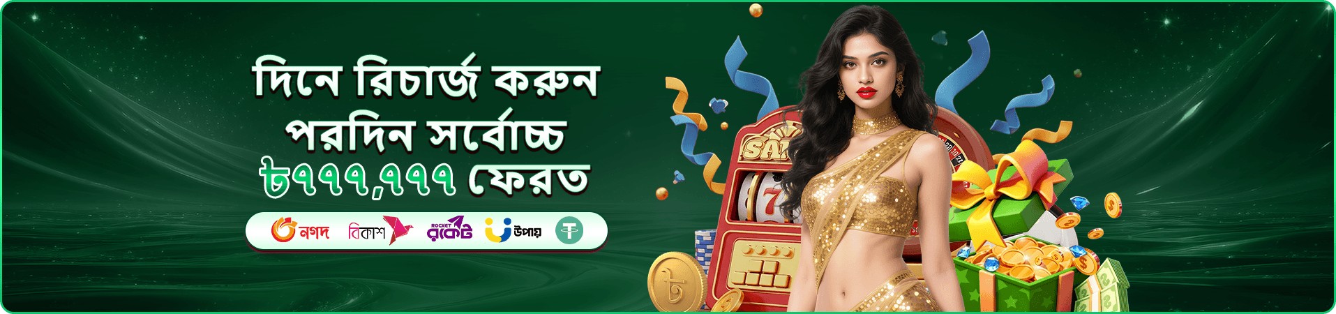 স্বর্ণ-পোশাকের মডেল ও স্লট মেশিনসহ 333 bd helpline রেজিস্ট্রেশন বোনাস ব্যানার