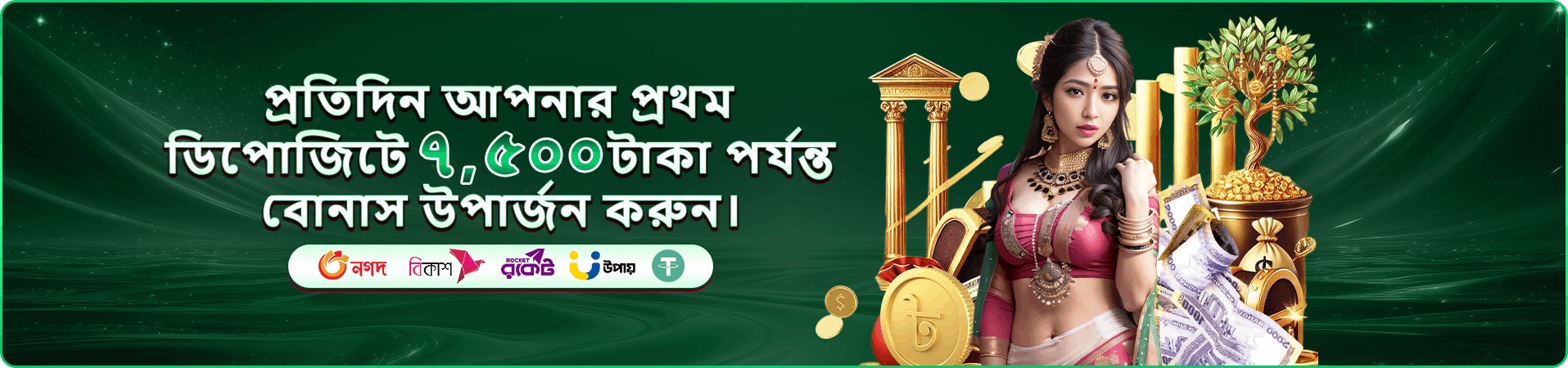 গেমিং পুরস্কার ও আলোসহ বোনাসের প্রচার ছবি