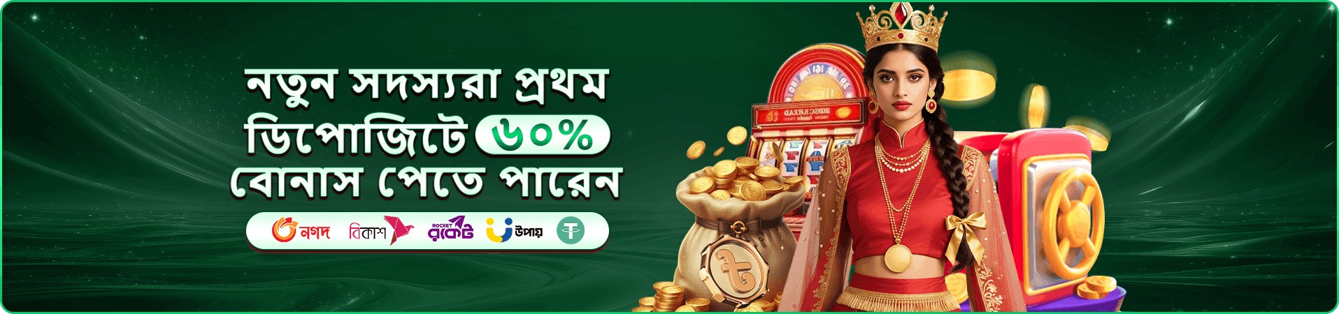 সোনালি কয়েন ও অনলাইন গেমিং প্রচার ছবি